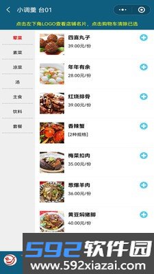 小调羹点餐截图2