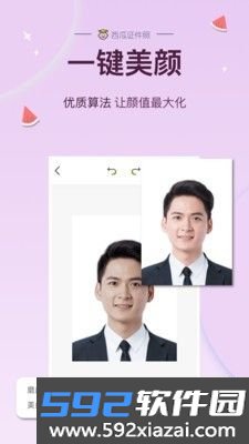 西瓜证件照app最新版截图3