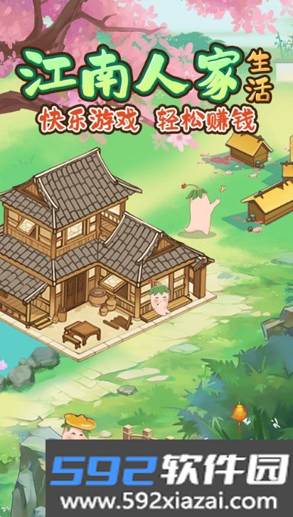 江南人家领现金截图3