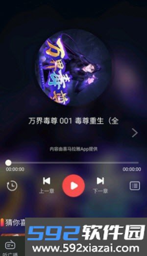 天天听故事app