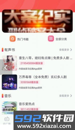 天天听故事app安卓版截图2