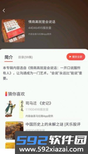 天天听故事app安卓版截图3