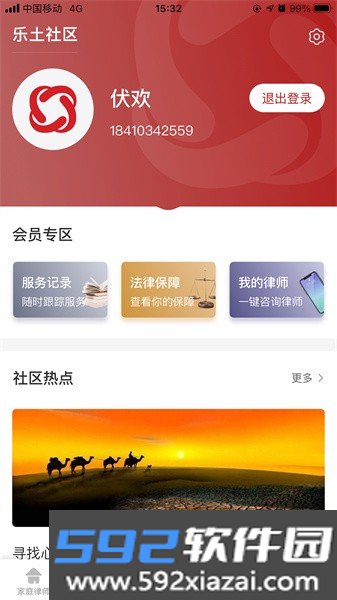 忠慧律师事务所截图1