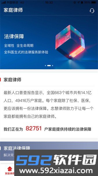 忠慧律师事务所截图2