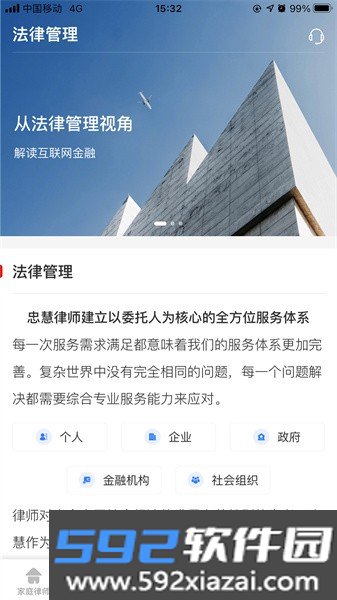 忠慧律师事务所截图3