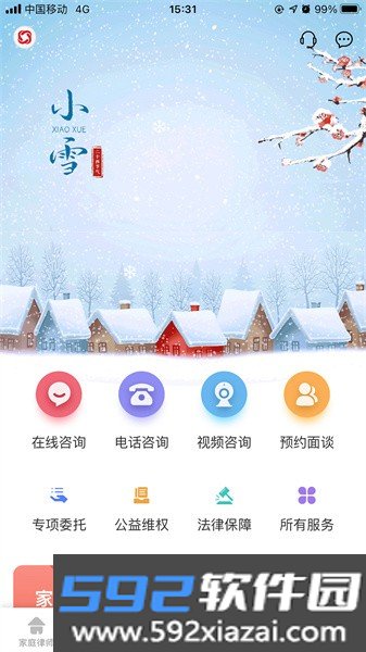 忠慧律师事务所截图4