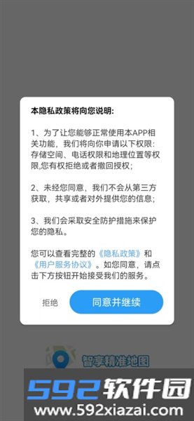 古源智享精准地图app
