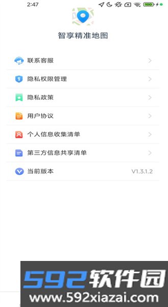 古源智享精准地图app截图1
