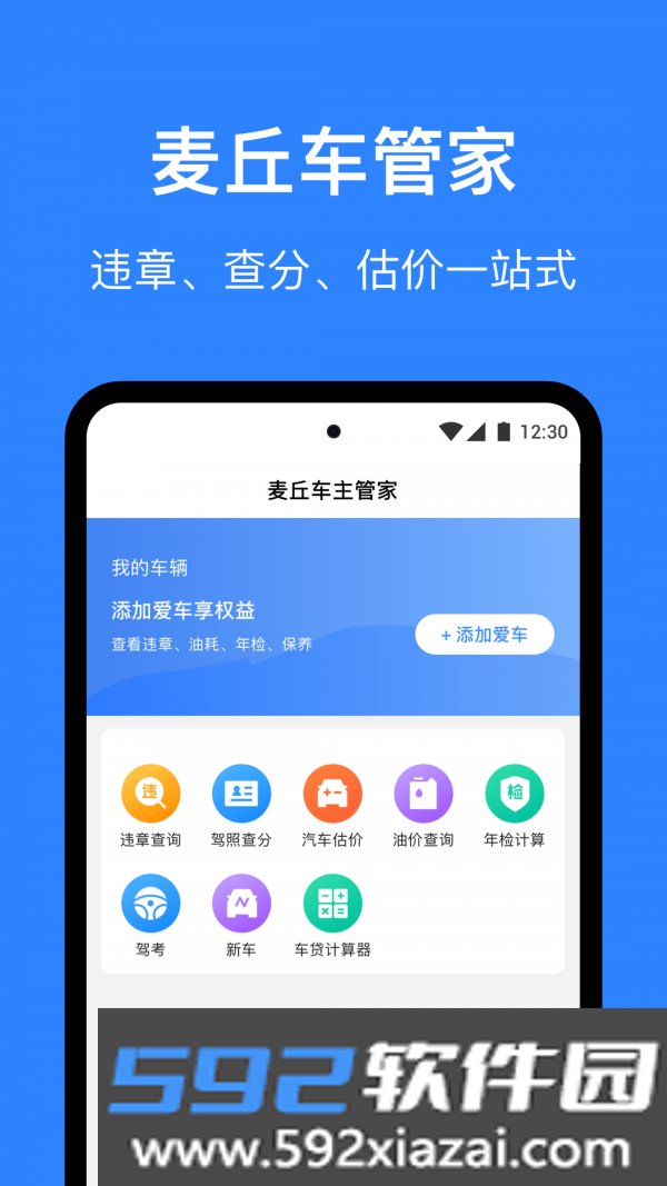 麦丘车主管家截图1