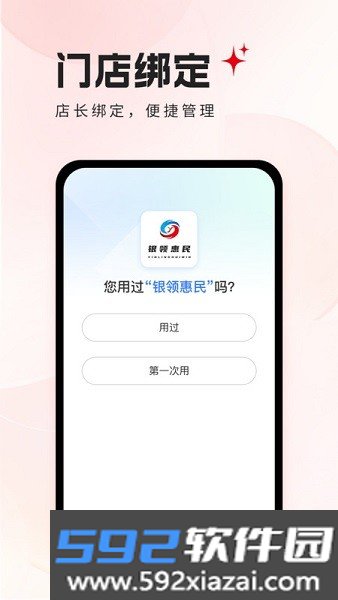 银领惠民平台截图1