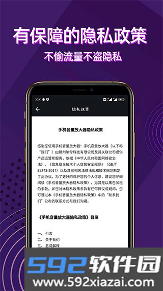 音量放大器手机版下载截图4