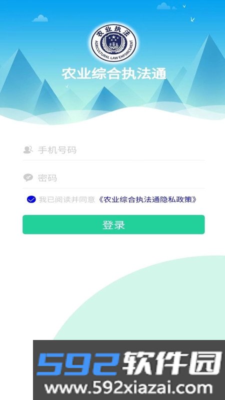 农业执法通手机版2023