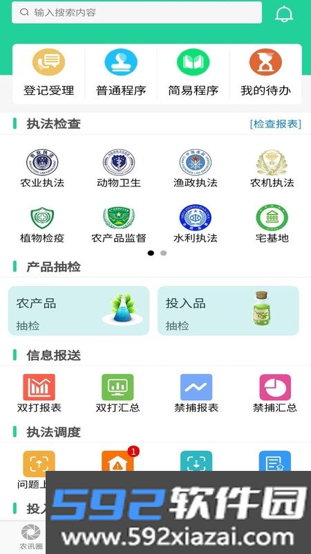 农业执法通手机版2023最新版截图1