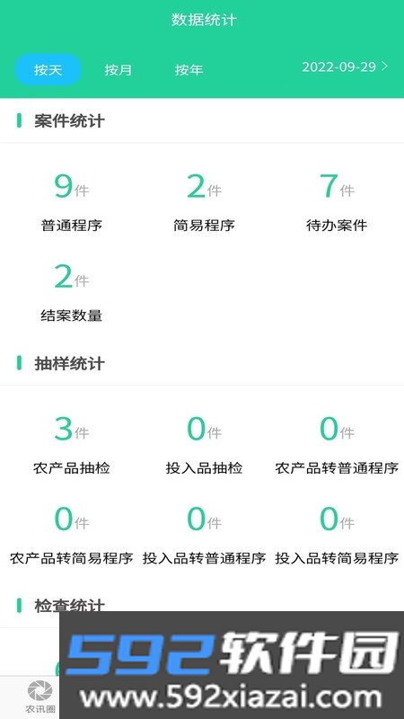 农业执法通手机版2023最新版截图2
