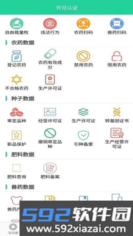 农业执法通手机版2023最新版截图3