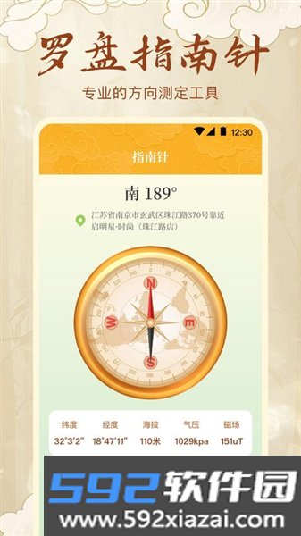 精密电子罗盘手机版截图3