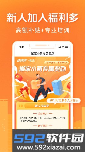 货拉拉搬家小哥APP截图1
