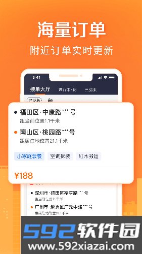 货拉拉搬家小哥APP截图2