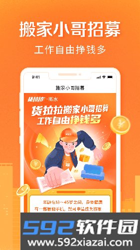 货拉拉搬家小哥APP截图3