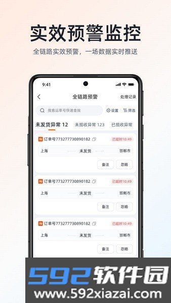 申通快递超级商家app