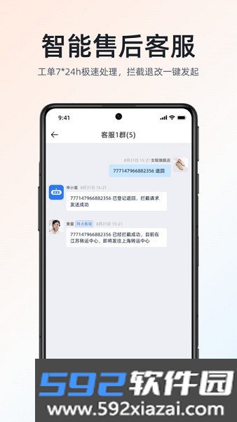 申通快递超级商家app截图0