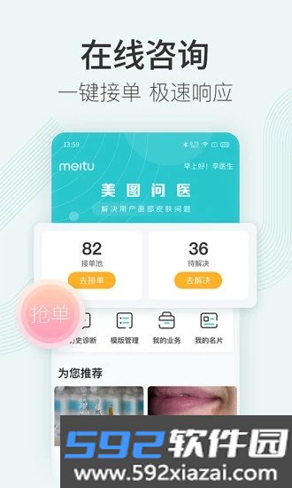 美图问医app截图1