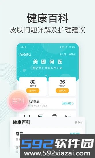 美图问医app截图2