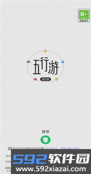 五行游