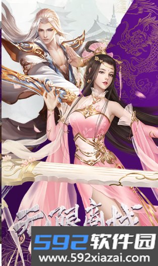 剑道仙语斗破青云截图3