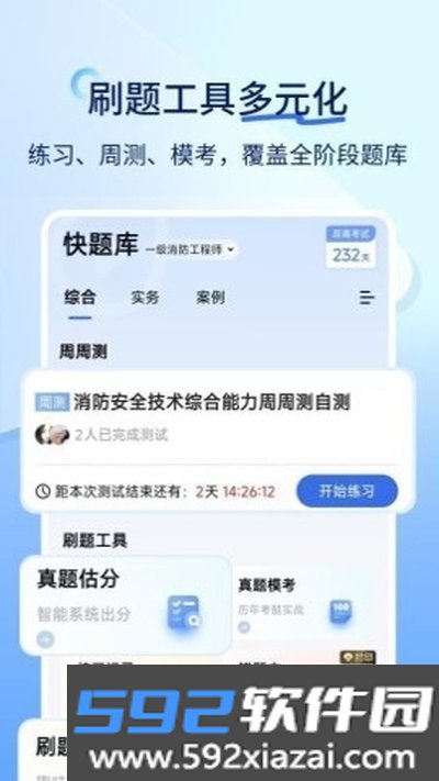 安全工程师快题库app免费版下载截图2