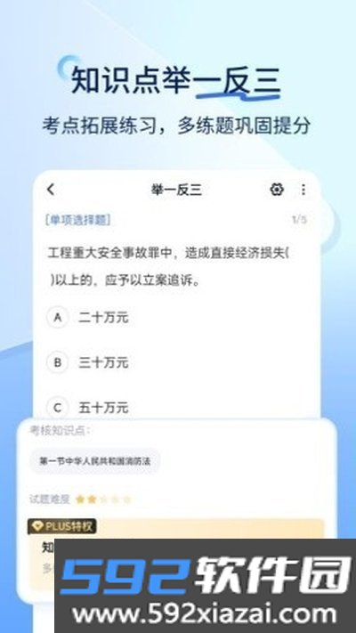 安全工程师快题库app免费版下载截图3