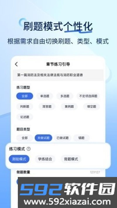 安全工程师快题库app免费版下载截图4