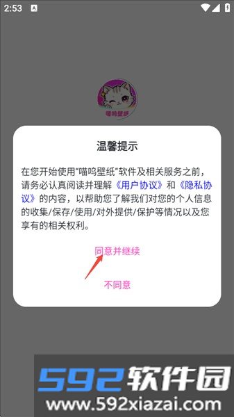 喵呜壁纸