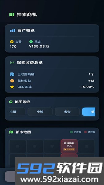 从零开始的首富最新版截图1