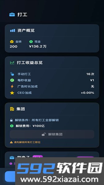 从零开始的首富最新版截图2
