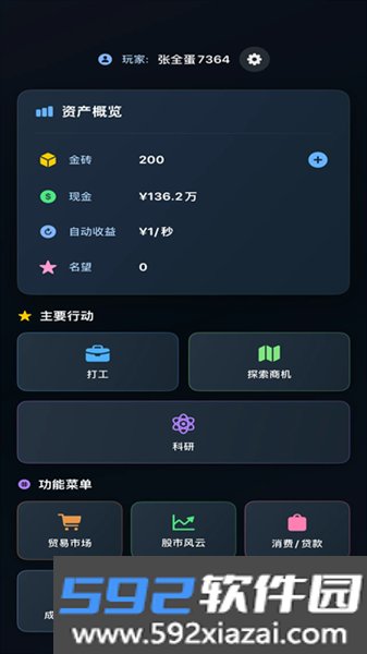 从零开始的首富最新版截图4