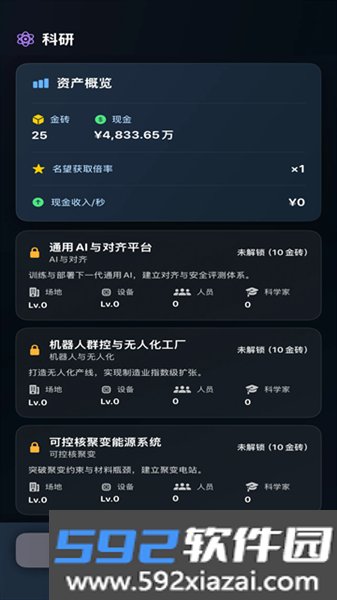 从零开始的首富最新版截图5