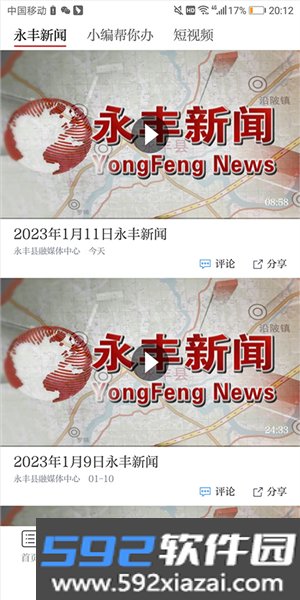 今日永丰