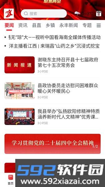 今日永丰官方版截图2