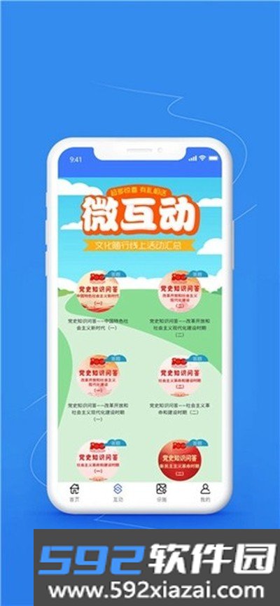 文化随行最新版截图0