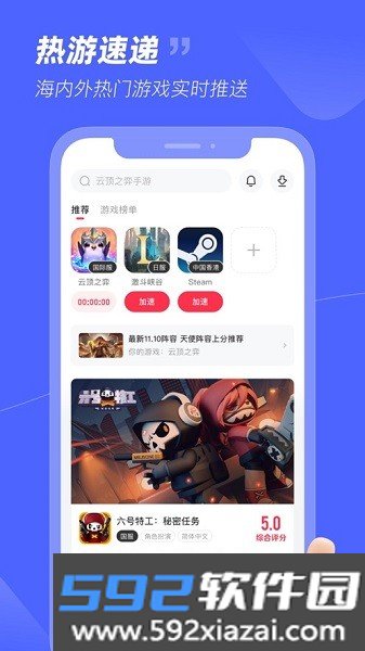 小黑盒加速器手机版截图0