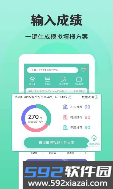 报准志愿app截图2