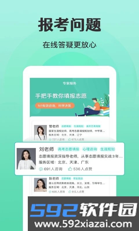 报准志愿app截图3