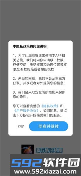 易行路况地图
