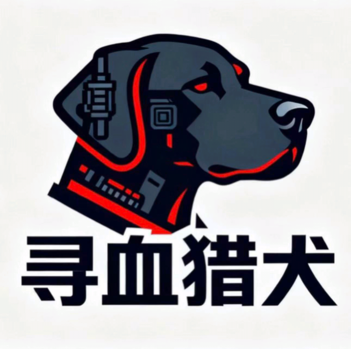 寻血猎犬直装安卓免卡密下载