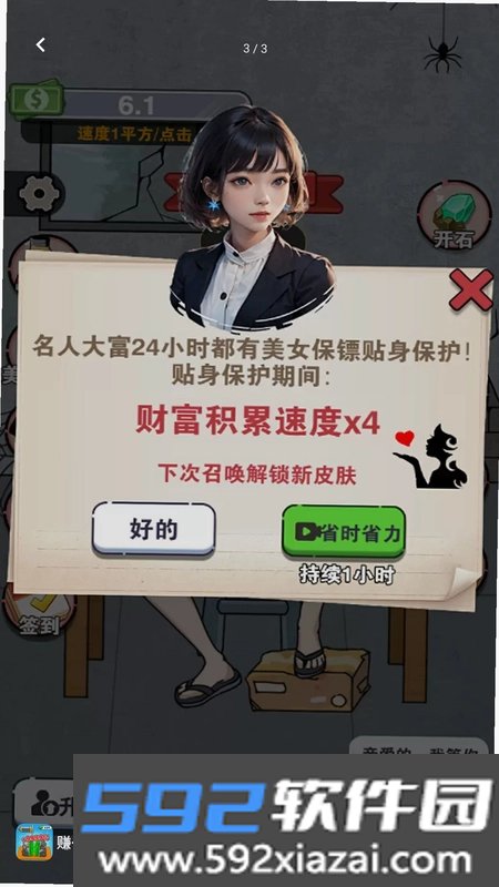 赚一个亿手游截图2
