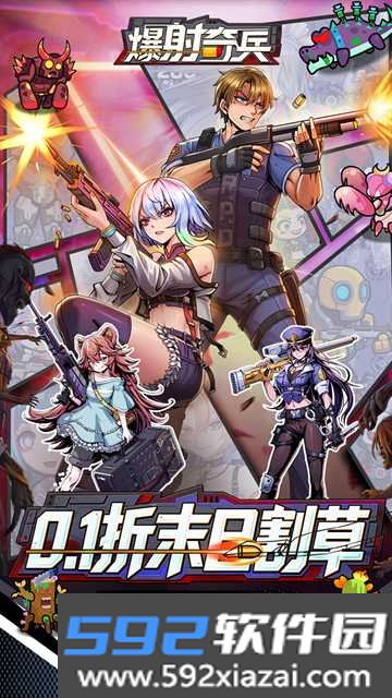 爆射奇兵折扣版截图1