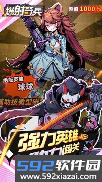 爆射奇兵折扣版截图4