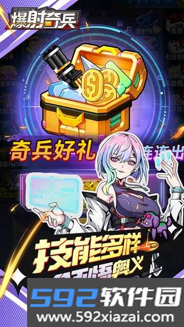 爆射奇兵折扣版截图5