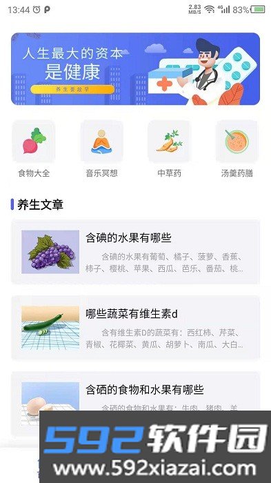 养生之家app(健康养生)